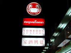 bkk0810_sonboon_kanban.jpg
