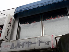 bolbol_rubaiyato.jpg