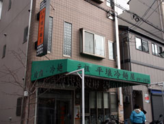 gansoreimen_shop.jpg