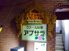 apsara_shop.JPG