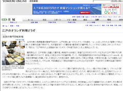 hollandyomiuri.jpg