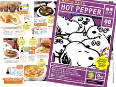 hotpepper1008world2.jpg