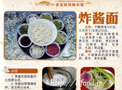 beijingmen_jajamenmake.jpg