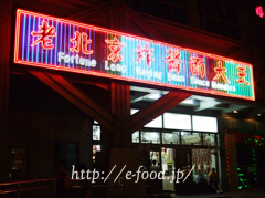 beijingmen_jajamenshop.jpg