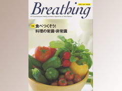 breathing201107.jpg