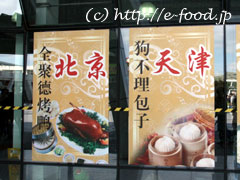 shanghaiexpo_chinafood2.jpg