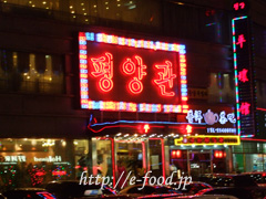 shenyang_koreatown2.jpg