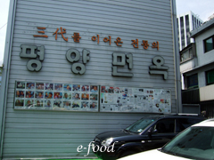 seoulpyongyanreimen_3.JPG