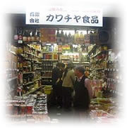 カワチヤ食品