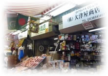 大津屋商店