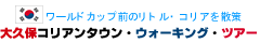 コリアンタウン・ロゴ