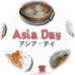 アジア