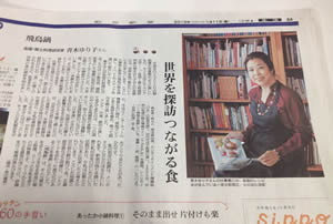 朝日新聞・私の料理