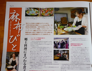 朝日新聞・私の料理