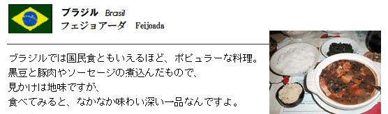 フェジョアーダ