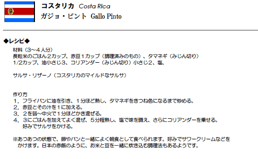 ガジョ・ピント