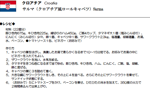 サルマ クロアチア風ロールキャベツ