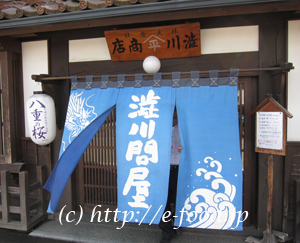 会津を代表する郷土料理の店「渋川問屋」。