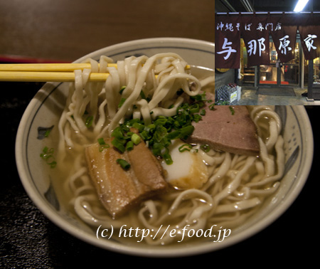 与那原そば。「与那原家」にて。